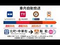 【自動放送】通勤特急(-通勤急行-快速) 飯能ゆき［元町・中華街 - 飯能］