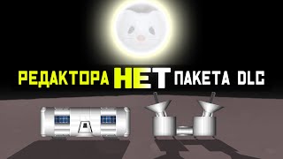 База на Меркурии без дополнений И без редактора в СФС! | Spaceflight Simulator #SFS