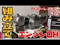 シャリィのエンジンを組み立てる　honda chaly  Restore engine Disassembly