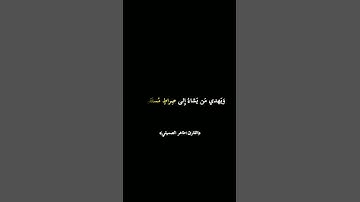 والله يدعو إلى دار السلام....) #طاهر_الصميلي # كروماااااات قران كريم شاشة سوداء