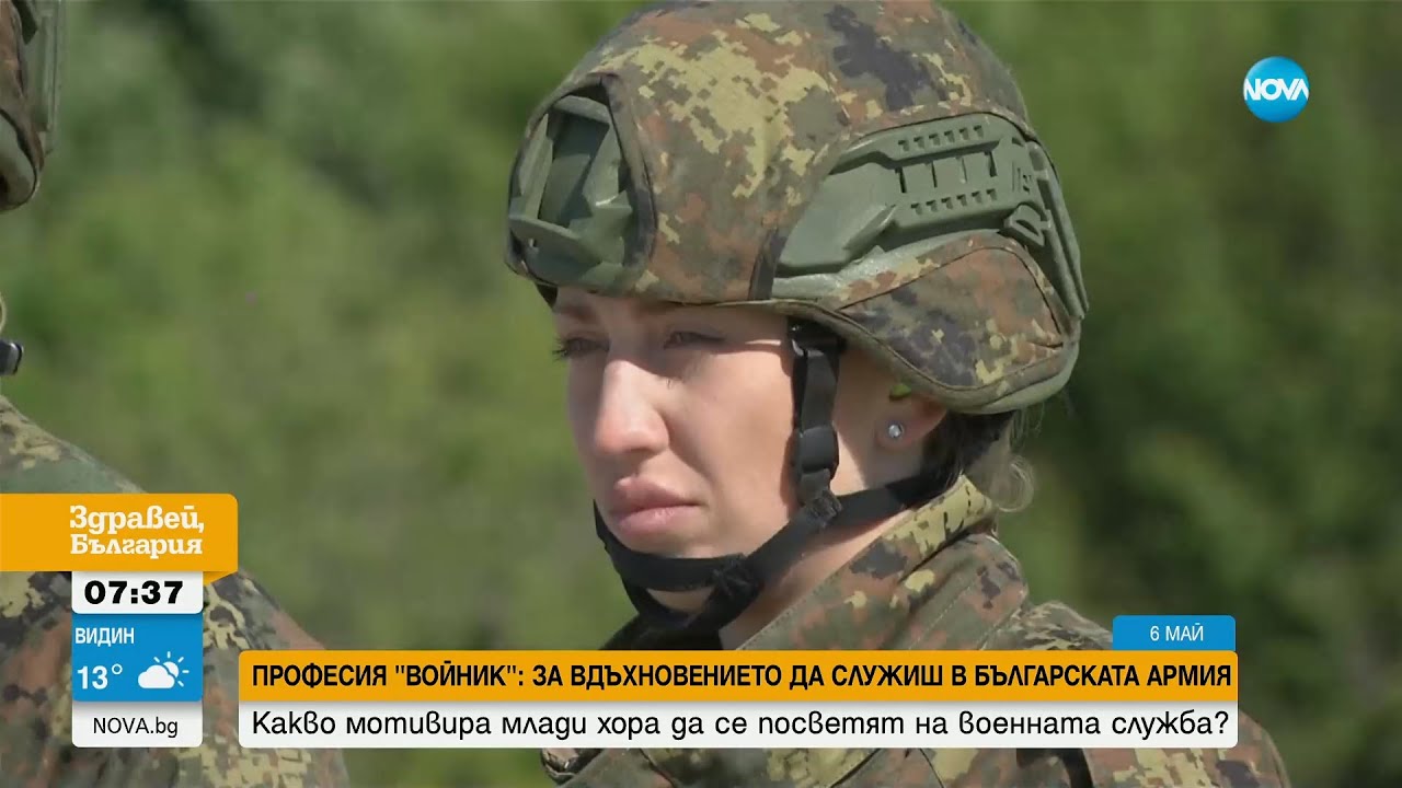 Професия „войник“: За вдъхновението да служиш в Българската армия