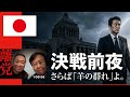 越境3.0カズさん。中革連　泥舟の船出？ 原口一博、遂に「離党」を宣言？何で選挙の度に自分の党を出ていかなくてはならないのか？民進党より酷い立憲の状況。大隈重信が作った立憲改進党とは？