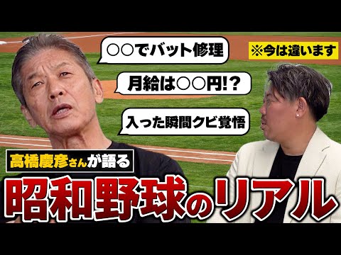 【衝撃告白】カープレジェンド高橋慶彦さんに聞く昭和の野球界はここまで違う！？衝撃すぎるエピソードを初公開‼【後半戦】