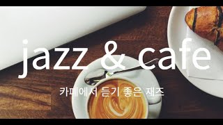 (광고없음 / 무한재생) ???????? | 한 겨울 카페에서 듣기 좋은 재즈 모음 ☕ | winter Jazz