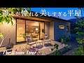 【ルームツアー】地元工務店で建てた23坪の美しい注文住宅 / 夫婦2人で仲良く暮らす開放感のある平屋