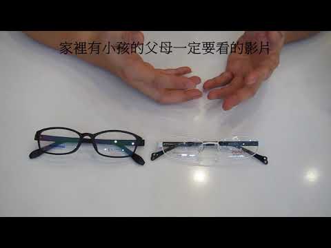 【專業知識分享】36~家裡有小孩的父母一定要看的影片