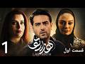 سریال جاسوسی و امنیتی هزارتو قسمت 1 اول امیرحسین آرمان یکتا ناصر مرور کامل 
