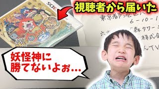 【神回】リスナーさんから「妖怪神に勝って欲しい」と手紙とソフトが届いたので本気出しました。【妖怪ウォッチ２】