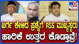 MB Patil : ಪ್ರಿಯಾಂಕ್ ಖರ್ಗೆ ಕೇಳಿರೋ ಪ್ರಶ್ನೆಗೆ RSS ಮೊದಲು ಸರಿಯಾದ ಉತ್ತರ ಕೊಡಲಿ! |#TV9D
