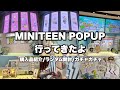 \vlog/可愛い空間に癒され、予想外の散財😂