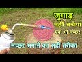 जुगाड़ नहीं बचेगा एक भी मच्छर || मच्छर भगाने का सही तरीका || HBR channel TV