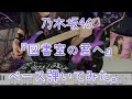 【TAB譜付き】乃木坂46『図書室の君へ』ベース弾いてみた。【初心者向け】
