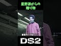 【DS2】大人気ミュージシャンからの3つのプレゼント【デスストランディング2】星野源【Death Stranding2】