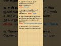 கேள்விகள் மற்றும் பதில்கள் - 74.9 #tnpsc #tnset #pgtrb #trbpg #trb #setexam #netexam #tamilexam