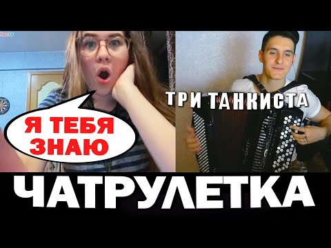 Какие Песни Поют В Чат Рулетке