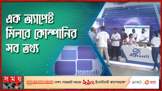 আর ভরসা করতে হবে না কর্মকর্তাদের উপর | Office Apps | Tech News | Somoy TV screenshot 3