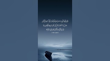 _سورة_المائدة 105 #قران #القران_الكريم #آيات_بينات #اطمئن_وتوكل_على_الله