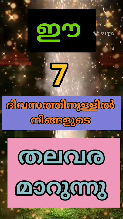 🙏ഈ 7 നാളുകാരുടെ തലവര മാറുന്നു 🙏#shortsfeed #shortvideo #youtubeshorts #shortsfeed #shorts