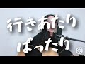 あかたろ|行き当たりばったり