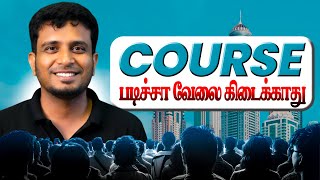 பல Course படிச்சேன், ஆனா வேலை மட்டும் கிடைக்கல | How to get IT Jobs in 2025 | in தமிழ்