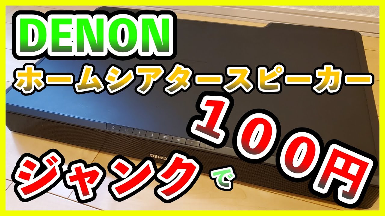 DENON DHT-FS1 スピーカー 部品不足あり DENON PREMIUM SOUND DENON DHT-FS1 スピーカー 部品不足あり DENON PREMIUM SOUND
