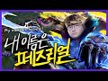 노랑머리 그 녀석, 페이커의 이즈리얼 [Faker Stream Highlight]