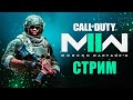 стрим по call of duty warzone steam 2 прохождение и прокачка оружия и как скачать варзон 2