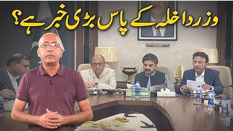 Wazir E Dakhla Kay Pass Bari Khabbar Hei ?