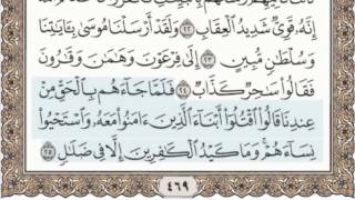 40 - سورة غافر - سماع وقراءة - الشيخ عبد الباسط عبد الصمد