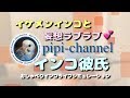 イケメンインコと妄想ラブラブ【インコ彼氏】おしゃべりインコライフシミュレーション / Budgie Boyfriend [#054]