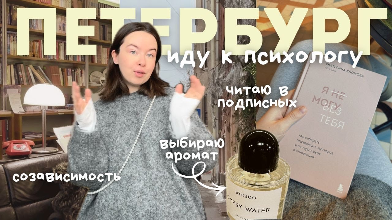 Переезд, тревога и терапия: честный влог из Петербурга📔☕️🫂