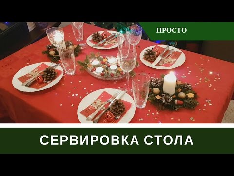 🍽 Украшение новогоднего стола: простые секреты, которые сделают праздник неповторимым