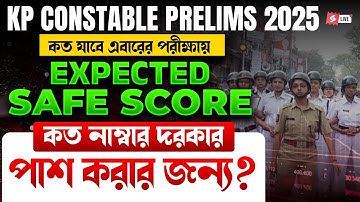 KP Constable Expected Cut Off 2025 | KP Constable Safe Score কত হবে? পাশ করতে কত নাম্বার দরকার?