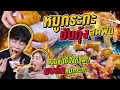 Vlog201 : นบลักหมูกระทะ มันกุ้ง มันปู สุดปัง หมูกระทะบ้านเพื่อน @NOBLUK  / เม่ามอย