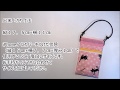 【ハンドメイド】バネ口のスマホポーチの作り方