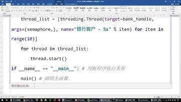 python 1520 【掌握】线程同步