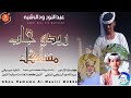 جديد 2026 الفنان عبدالنور ود الاشبه اغنيه الزول دا ريدو جاب مشاكل ABUHAMMAMA SEERY 