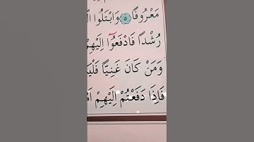 سورة النساء الأية 6 القارئ سعد الغامدي
