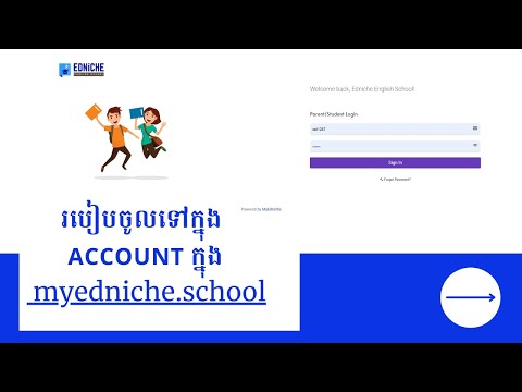 របៀបSign in into myedniche.school