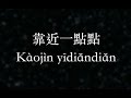Lara【靠近一點點】 (KTV with Pinyin) 惡作劇之吻／It Started With A Kiss／イタキス
