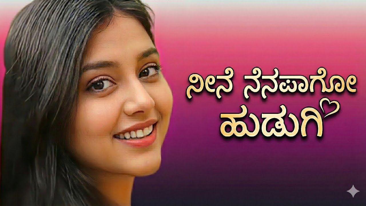 ನೀನೆ ನೆನಪಾಗೋ ಹುಡುಗಿ ❤️ | Kannada Melody Love Song | Feel The Music