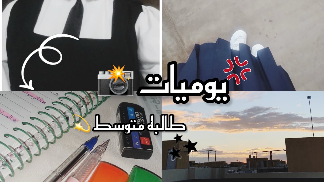 يوميات طالبة متوسط 🧸💫يوم برمضان +أسوي سحور/😂🎀جبت أم لأعيد 😂💎أول فيديو لي بلقناة 🤚🏻