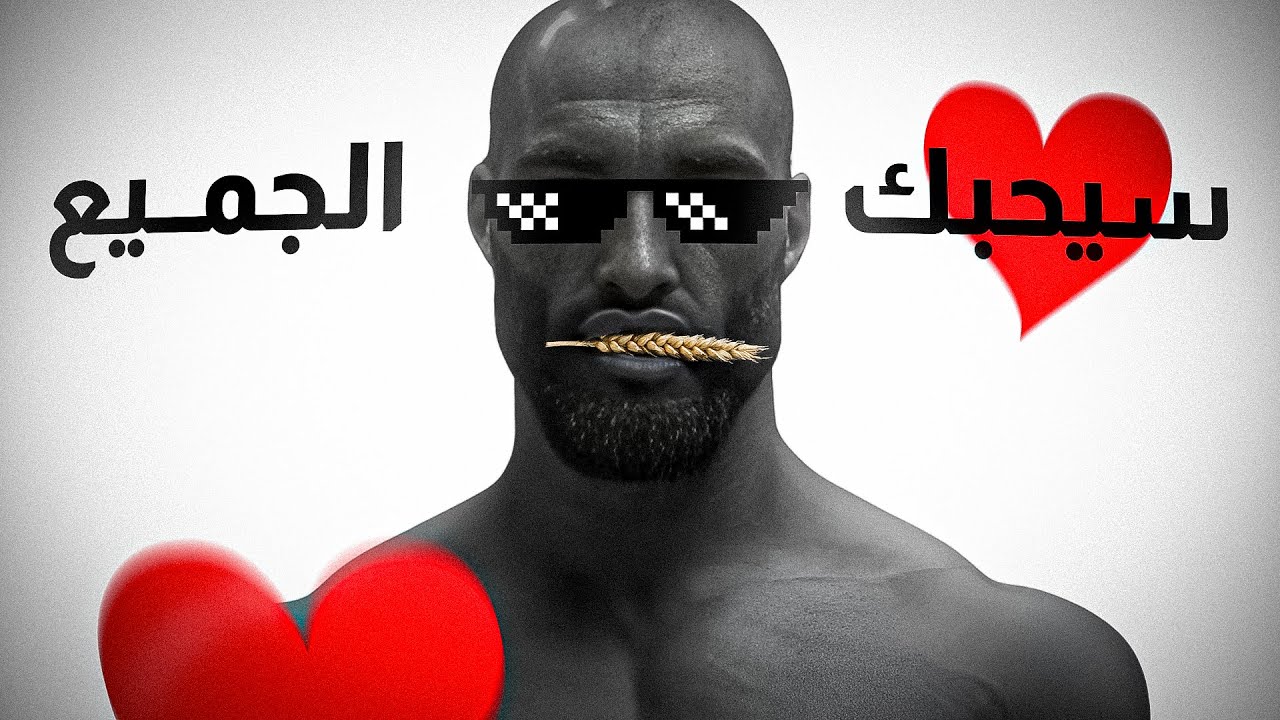 فجر الكاريزما بخطوة واحدة (سيحبك الناس 100%)