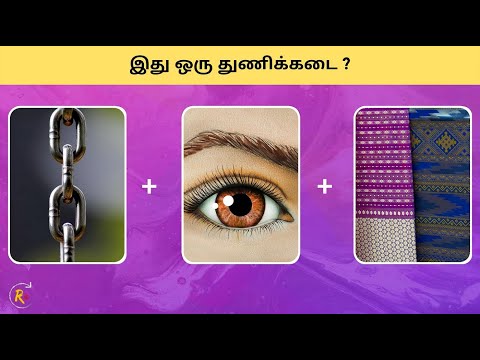 Guess the Textile Shop ! | Tamil Connection Game | Shop Name Quiz | Brain Games