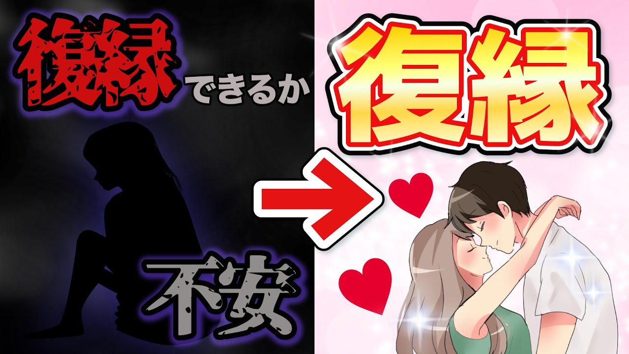 復縁したいけど不安な人が復縁成功した裏側