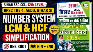NUMBER SYSTEM | LCM & HCF | SIMPLIFICATION In One Shot For BSSC CGL | 12TH LEVEL | BPSC AEDO | TRE 4