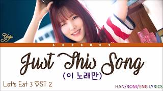 Yuju (GFRIEND) – Just This Song (이 노래만) Let’s Eat 3 OST Part 3 Lyrics chords