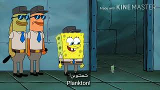 Belajar bahasa Arab dari plankton - plankton di penjara