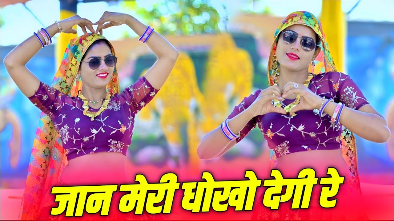 एक और हटके धमाका | जान मेरी धोखो देगी रे | Jaan Meri Dhokho Degi Re | Lalaram Gurjar Jaitpur #song 