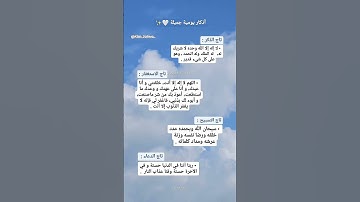أذكار يومية 💙🖇 . #اكسبلور #لايك